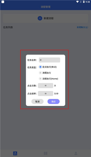 自动点击连点app
