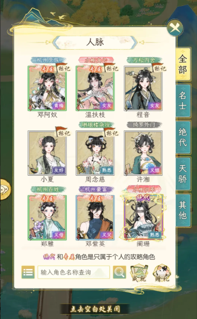 关于刷好感度和攻略NPC1