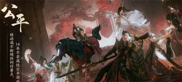 剑网3无界正版