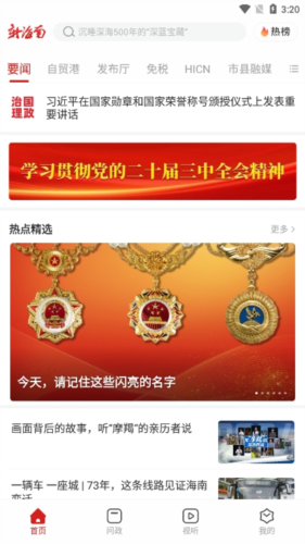 新海南app