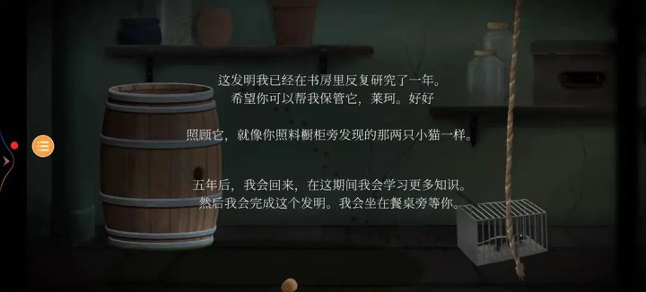 游戏攻略截图22