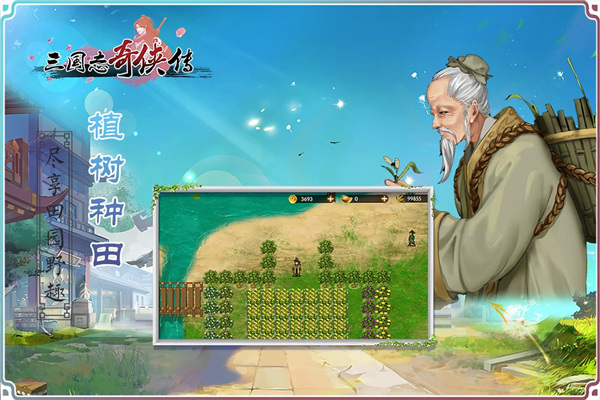 三国志奇侠传官方版