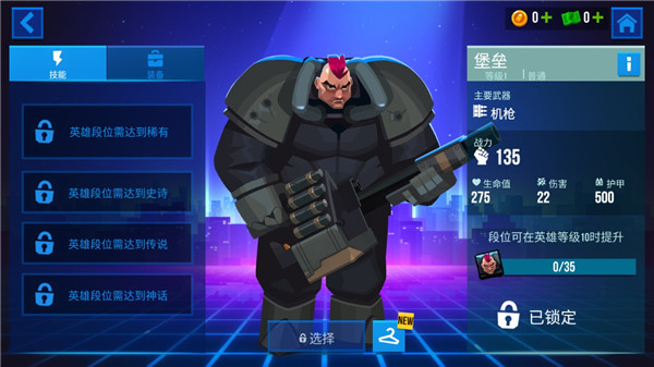 角色攻略截图1