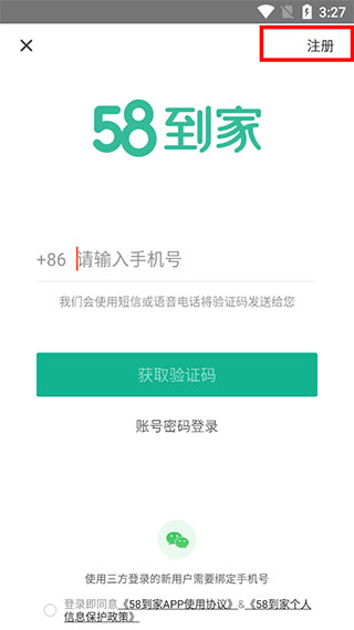 58到家app
