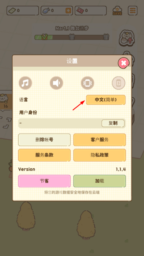 设置中文教程截图2