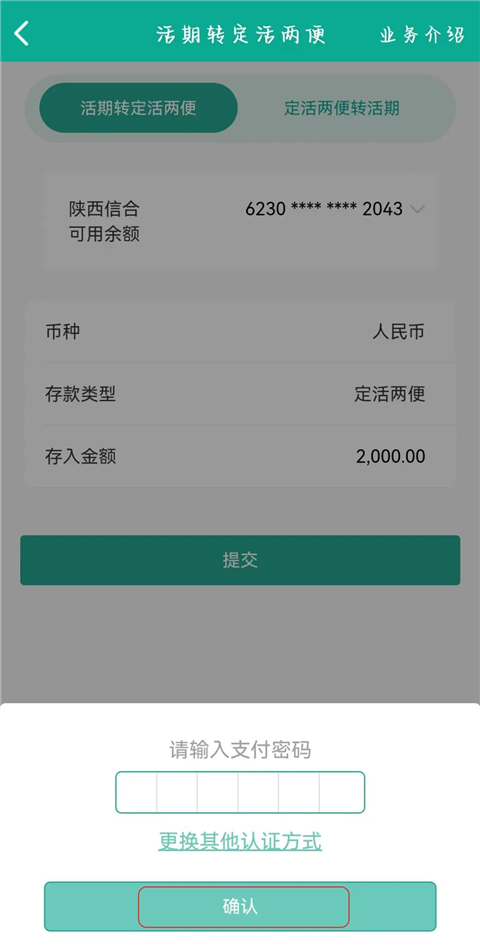陕西信合手机版