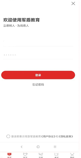 军盾教育app