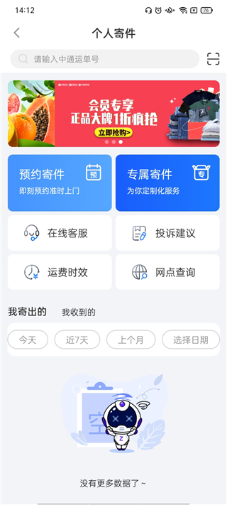 中通快递官方客户端