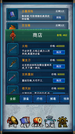武侠浮生记手游