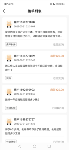 想问律师app