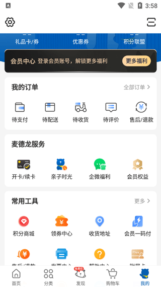 麦德龙app