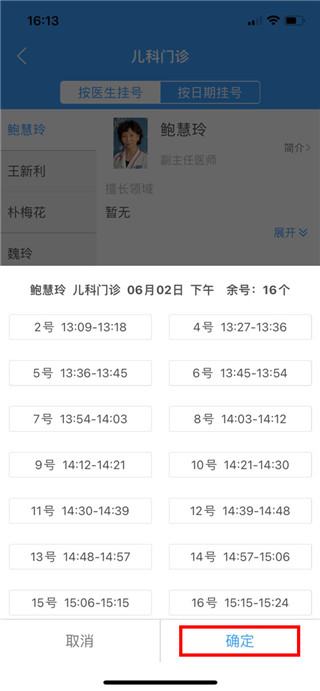北医三院app