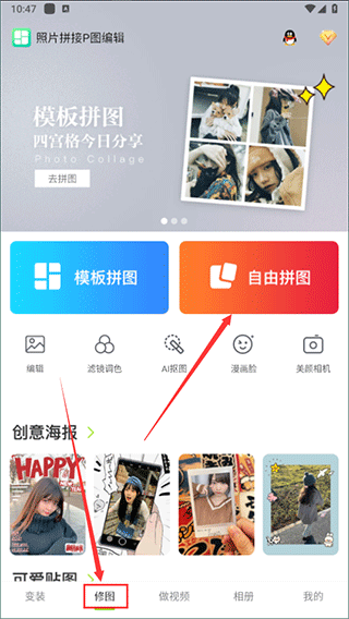 照片拼接P图编辑app