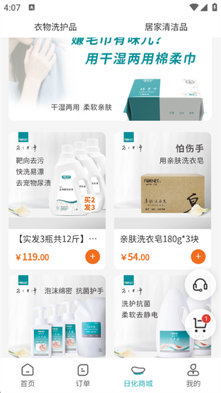 福奈特洗衣app