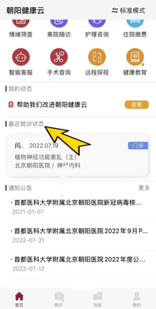 朝阳健康云