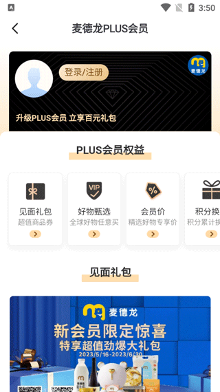 麦德龙app