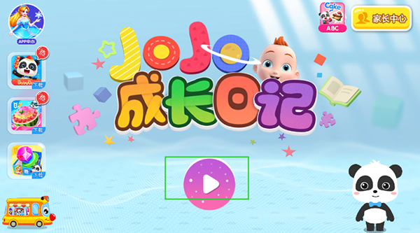 JoJo成长日记app