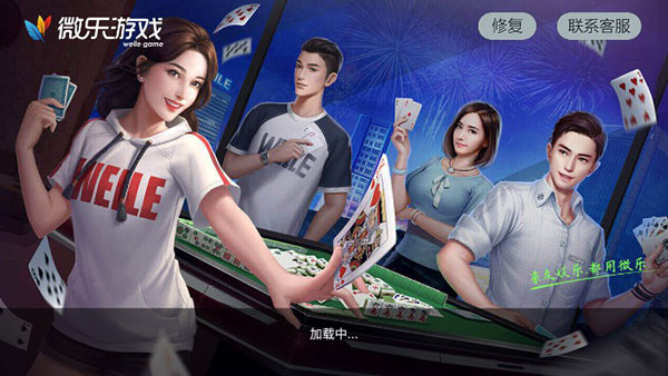 微乐家乡麻将最新版