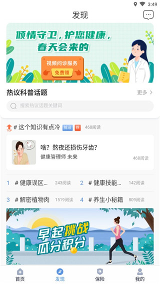 picc人民健康
