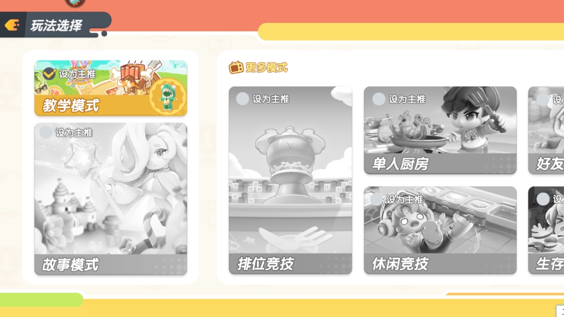 新手玩法教程3