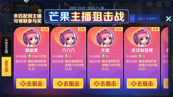 怎么和主播一起玩截图5