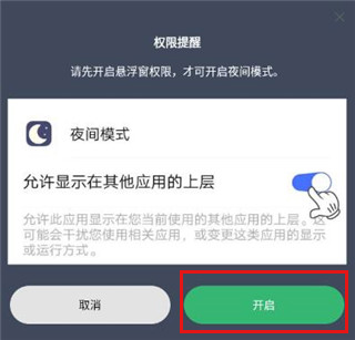 夜间模式最新版