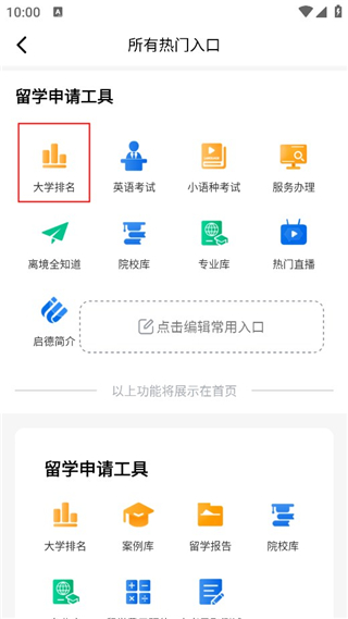 启德留学