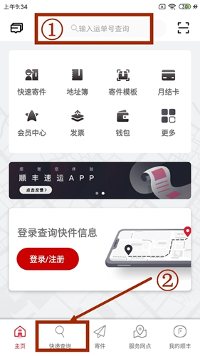 顺丰速运