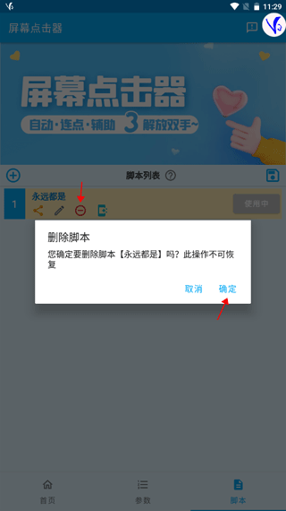 屏幕点击器app