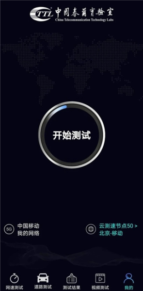 泰尔网测app