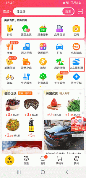 美团app