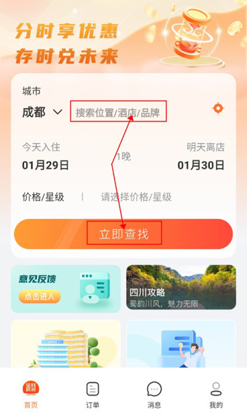 金时房客app