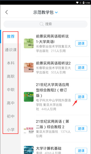 学习通官方版学习通官方版
