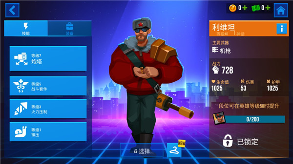 角色攻略截图3