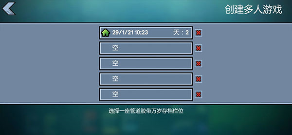 如何联机截图4