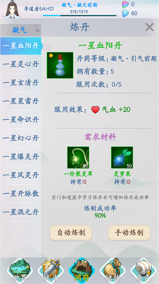 无尽修仙游戏