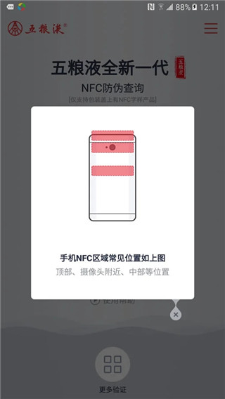 五粮液防伪app官方版