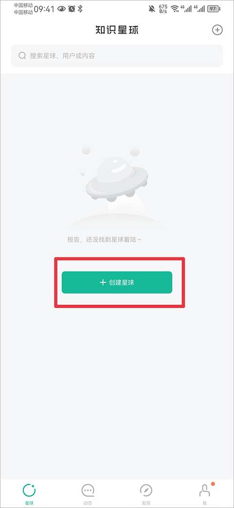 知识星球客户端