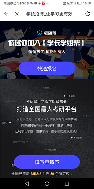 考研帮app官方版