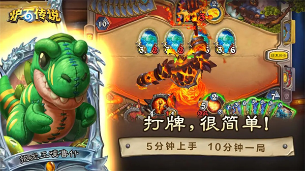 炉石传说国服官方版 第2张图片