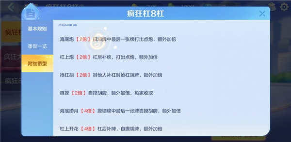 开运麻将