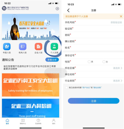 安全学院