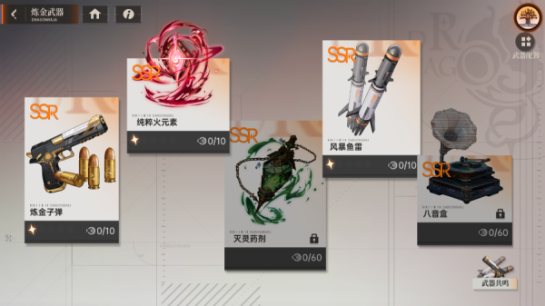 炼金武器系统介绍截图1