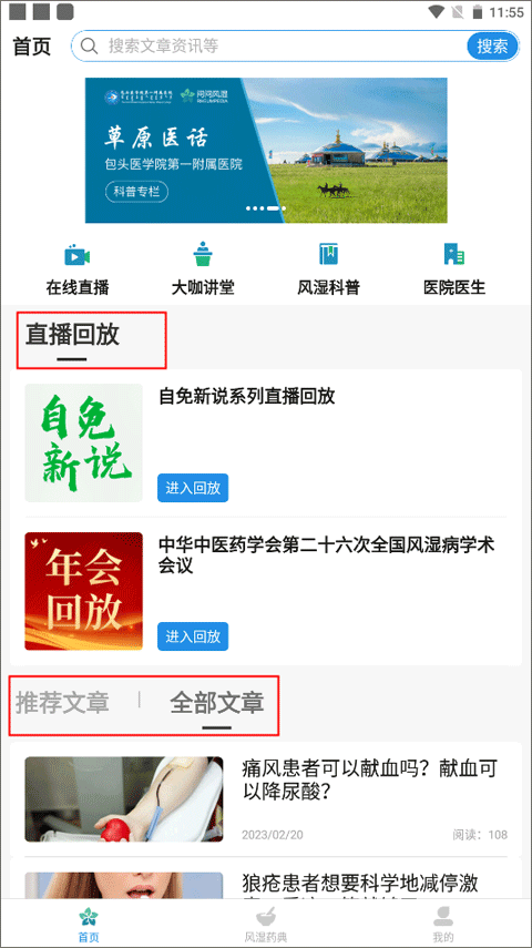 问问风湿app