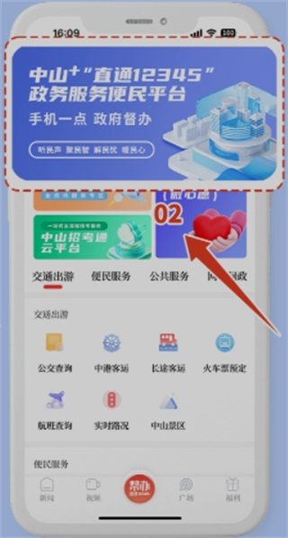 中山Plus