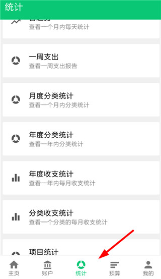 薄荷记账官方app