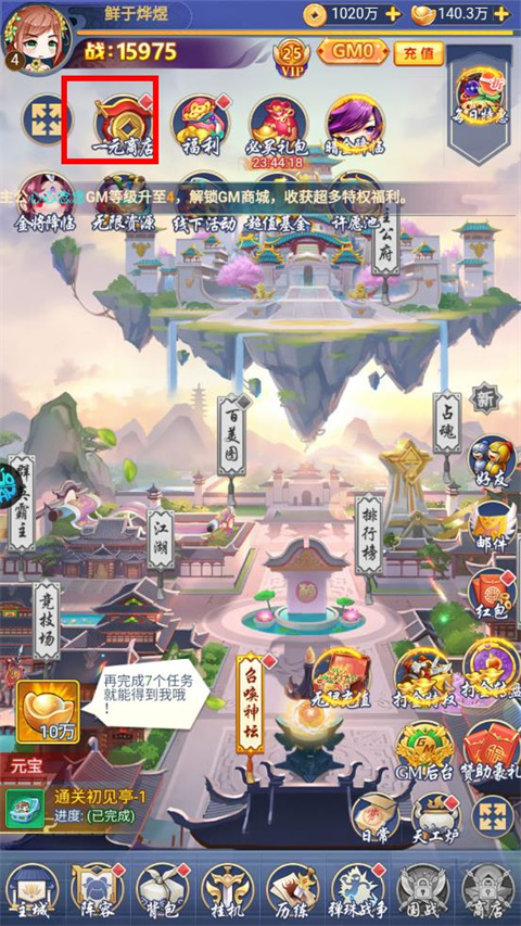 游戏攻略截图2