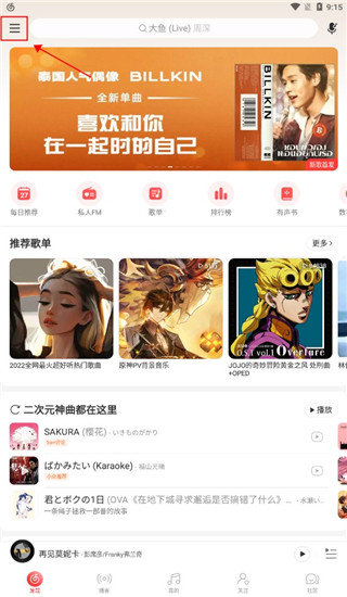 网易云音乐2025最新版