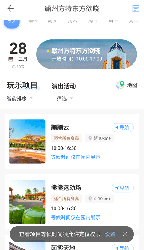 方特旅游