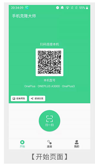 手机克隆大师app